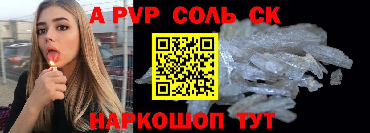 Альфа ПВП Crystall Новозыбков
