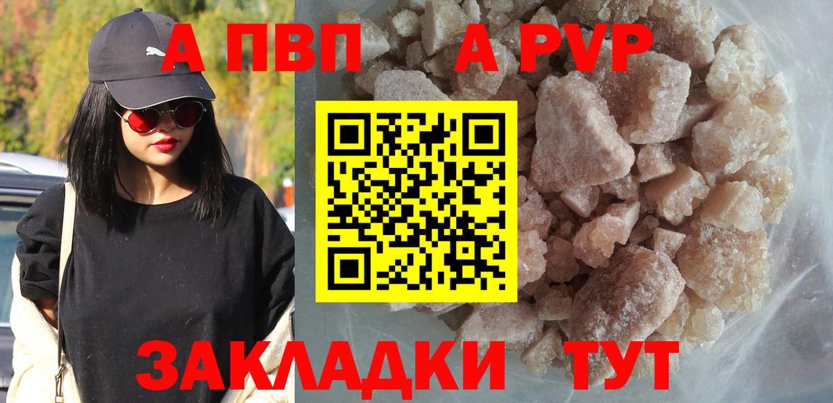 APVP VHQ  Вход с VPN  A PVP  где найти наркотики  Новозыбков 