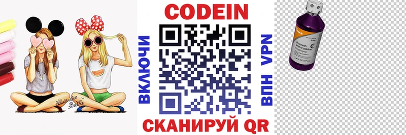 Codein напиток Lean (лин) Новозыбков