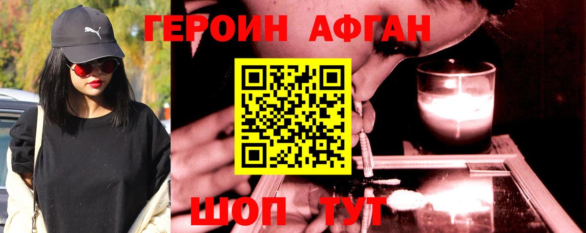 Героин VHQ Новозыбков