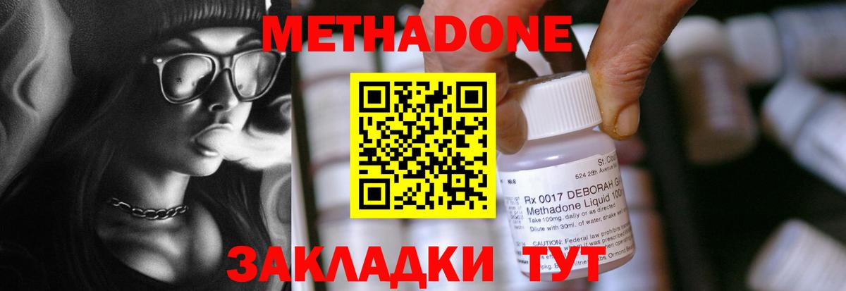 Метадон мёд  МЕТАДОН кристалл  Вход с VPN  Новозыбков 
