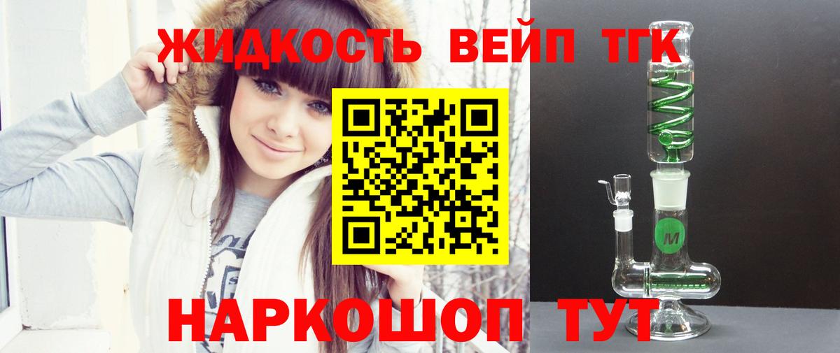 ТГК жижа Новозыбков